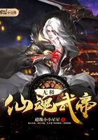 异能复苏我血魔不死