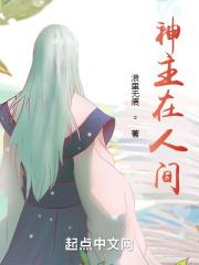 神话时代的终结