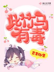 闪婚甜妻慕少难伺候免费阅读