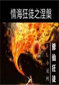 网游之游戏人生