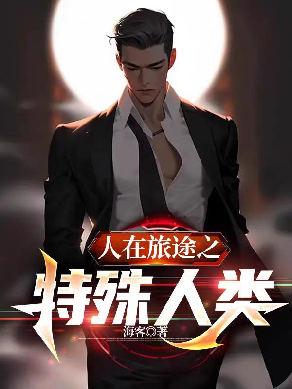 大明我为朱标txt