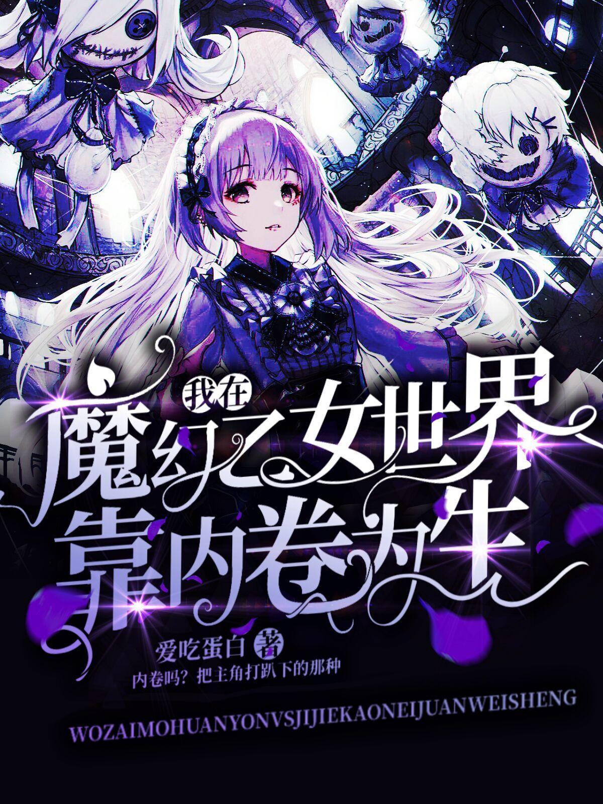 斗罗之开局拿了小舞一血