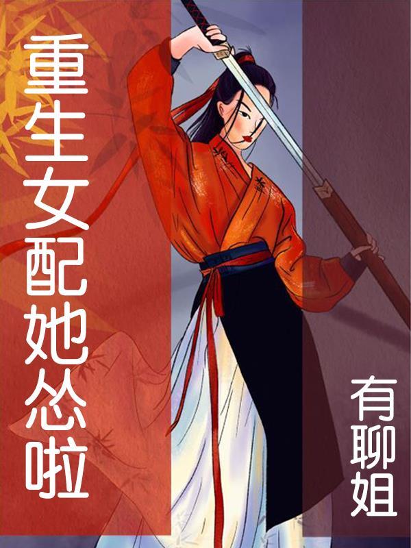 穿越四合院开局狼口逃生法号演东 著