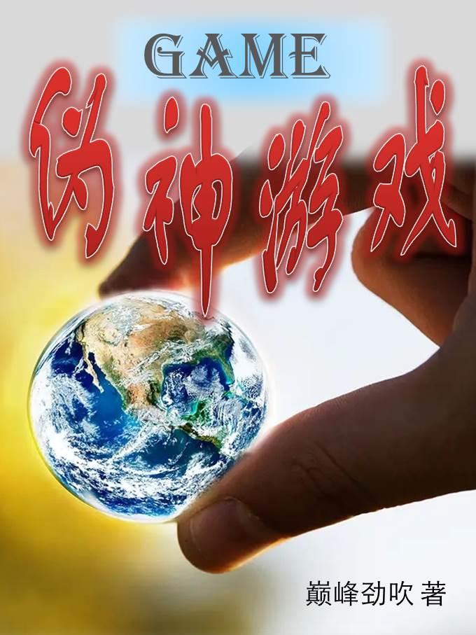 斗罗丞相我悟了txt