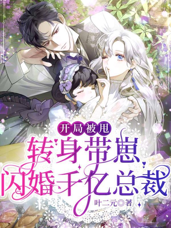 残疾王爷的倾城王妃