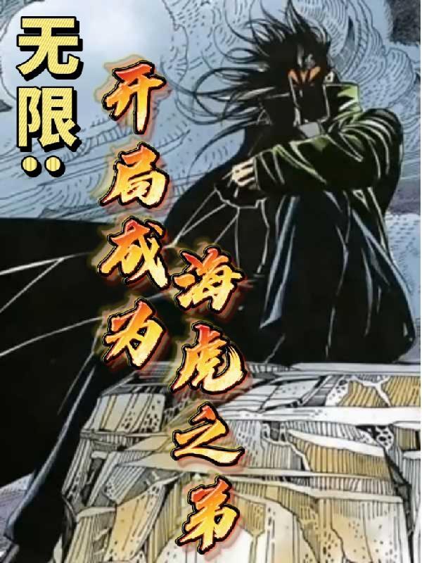 我变成了妖怪彼岸花番外