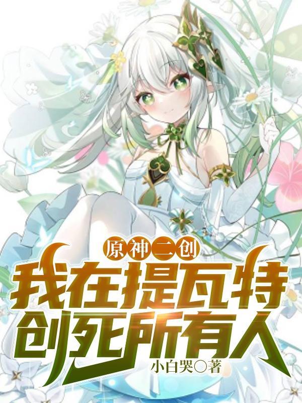 冷血总裁深深爱免费阅读