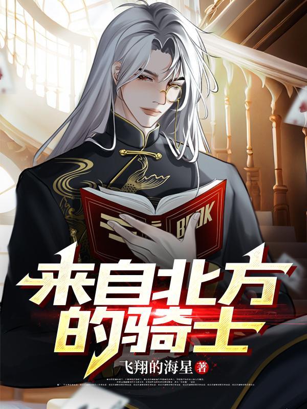 强势宠妻腹黑总裁套路深