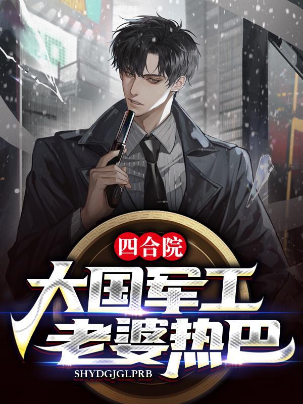 女院长的贴身神医免费