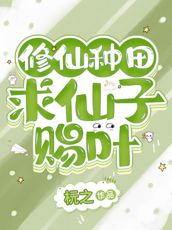 星际废材低调妻夫高冷