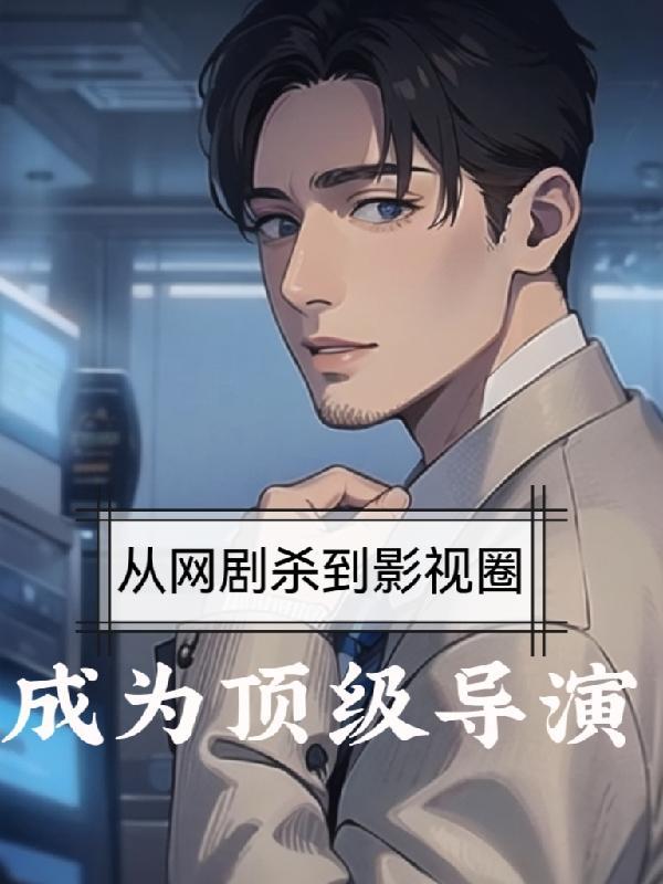 当欧皇进入逃生游戏txt