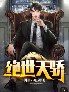 腹黑总裁情难自控