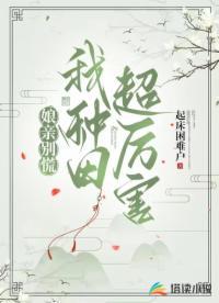 玄幻开局把一万只鸡合成