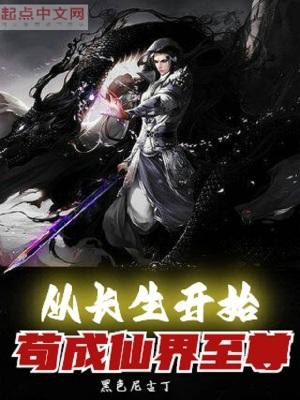 绝世道尊在线阅读