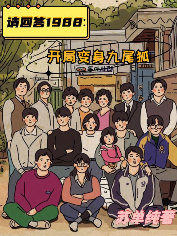 斗罗之开局女神