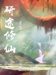 重生废材丹神全文免费阅读