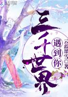 从修仙界穿回来