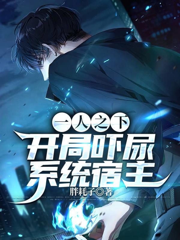 带着游戏系统去逃荒