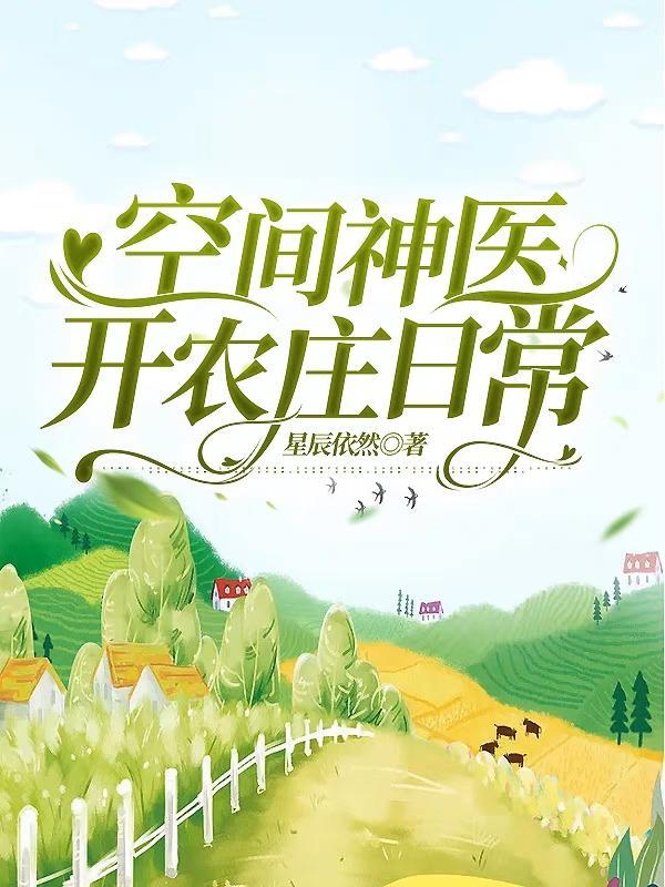 冷面总裁娇宠妻全文免费阅读