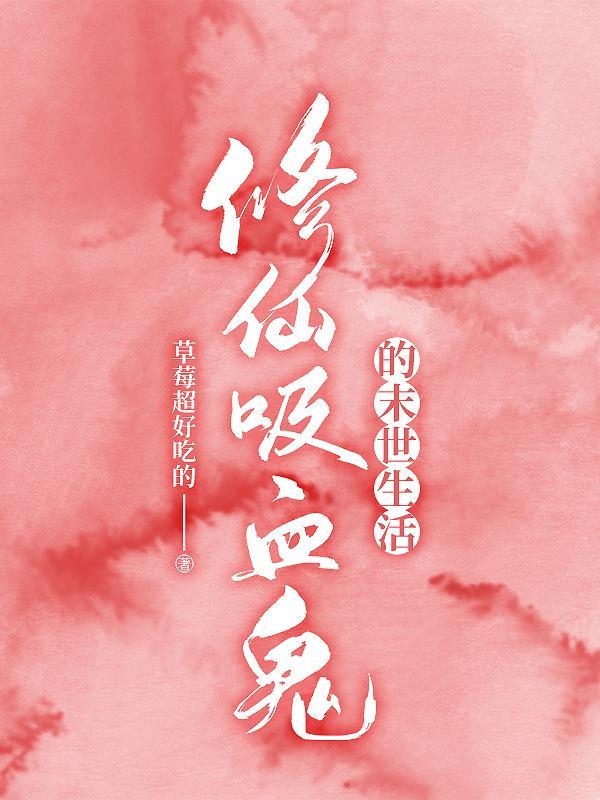 别惹将军夫人全文免费