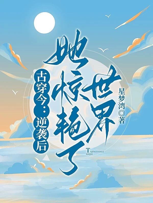 闪婚后大佬给我撑腰 全文免费阅读